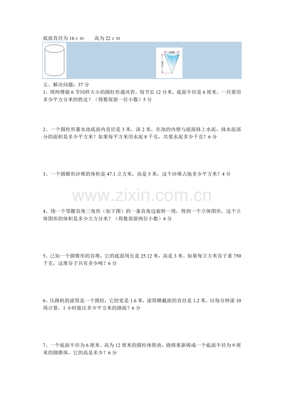 北师大版六年级数学下册第一单元测试卷a.doc_第2页