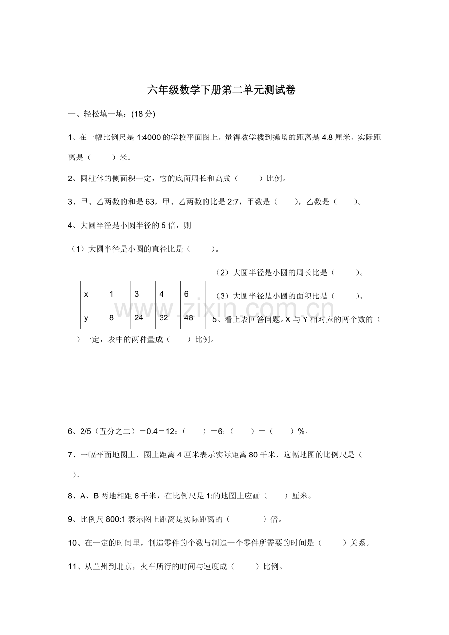 北师大版六年级数学下册第一单元测试卷a.doc_第3页