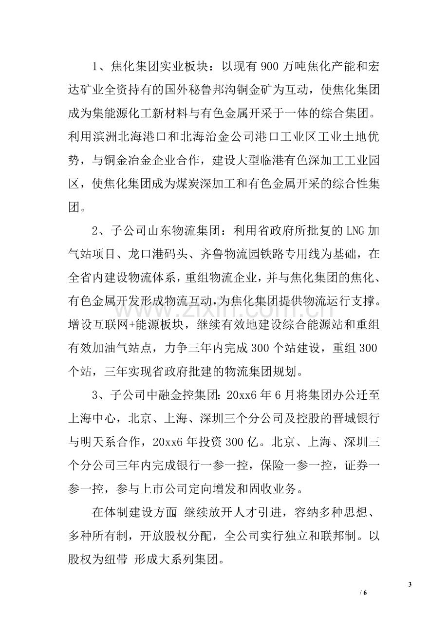 董事长在集团公司XX年工作会议上的总结讲话.doc_第3页