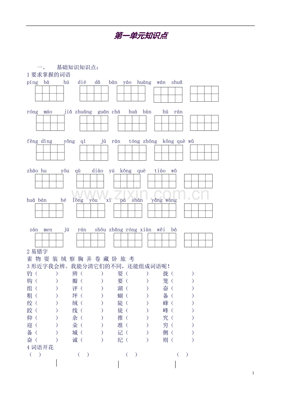 三年级知识点.doc_第1页