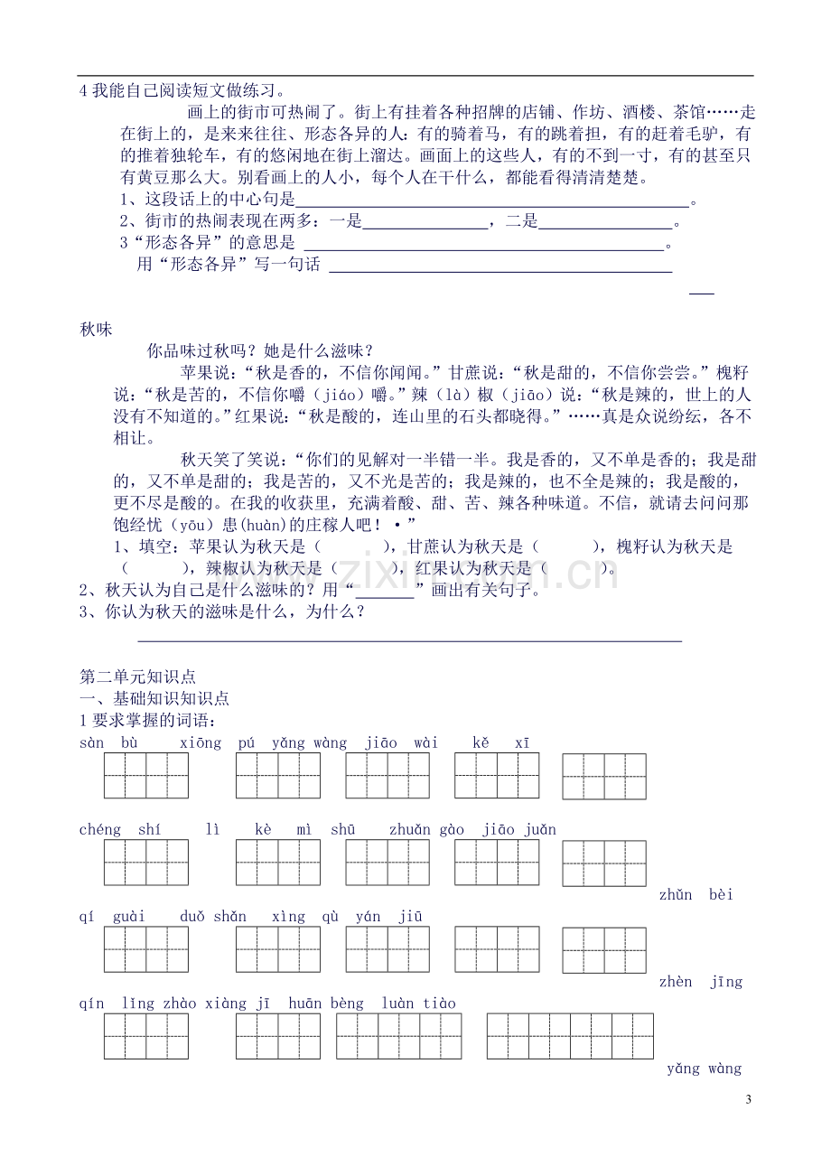 三年级知识点.doc_第3页