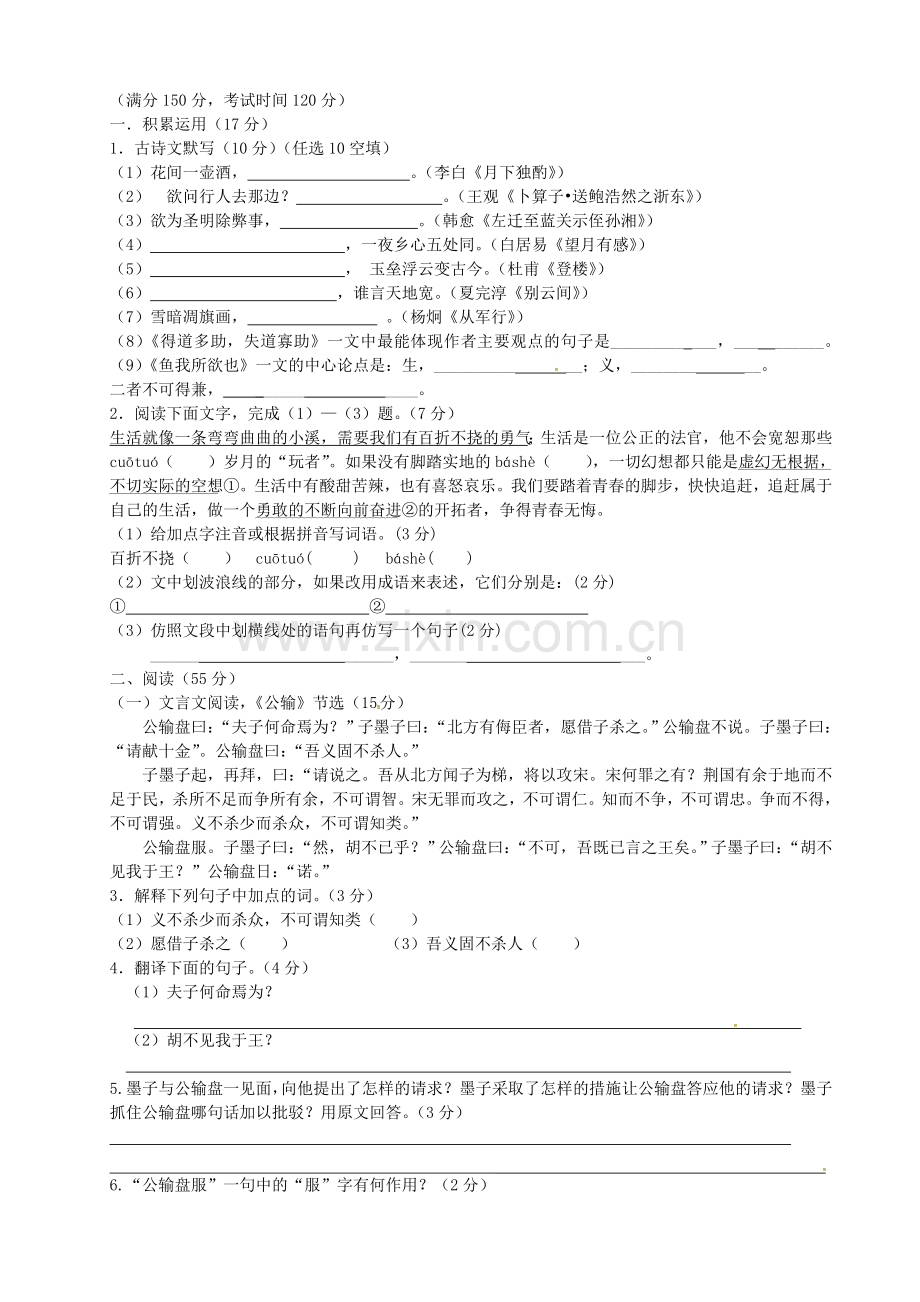 九年级语文上学期期末联考试卷.doc_第1页