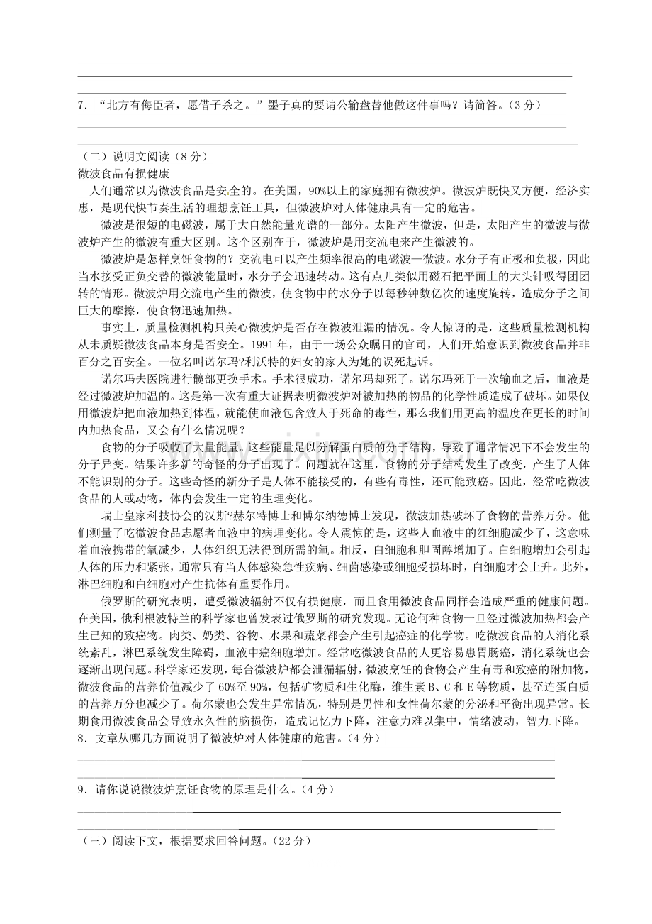 九年级语文上学期期末联考试卷.doc_第2页