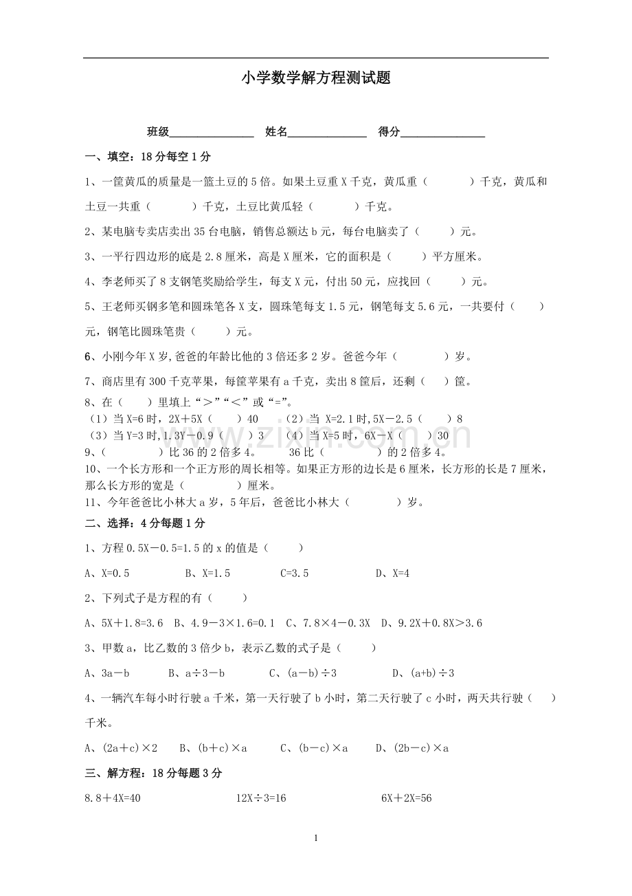 新北师大版五下数学第7单元《用方程解决问题》试卷(1).doc_第1页