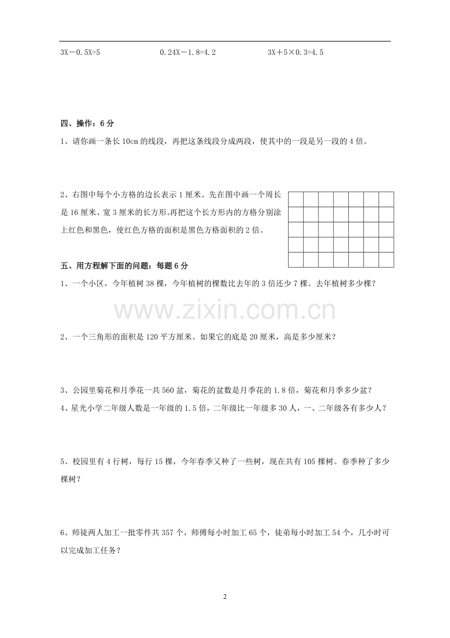 新北师大版五下数学第7单元《用方程解决问题》试卷(1).doc_第2页