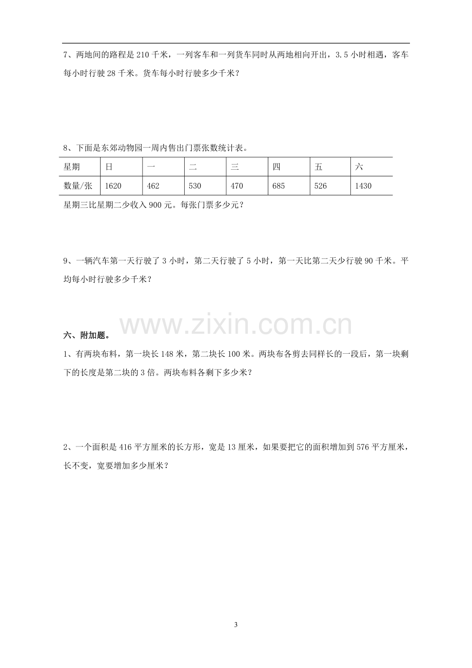 新北师大版五下数学第7单元《用方程解决问题》试卷(1).doc_第3页