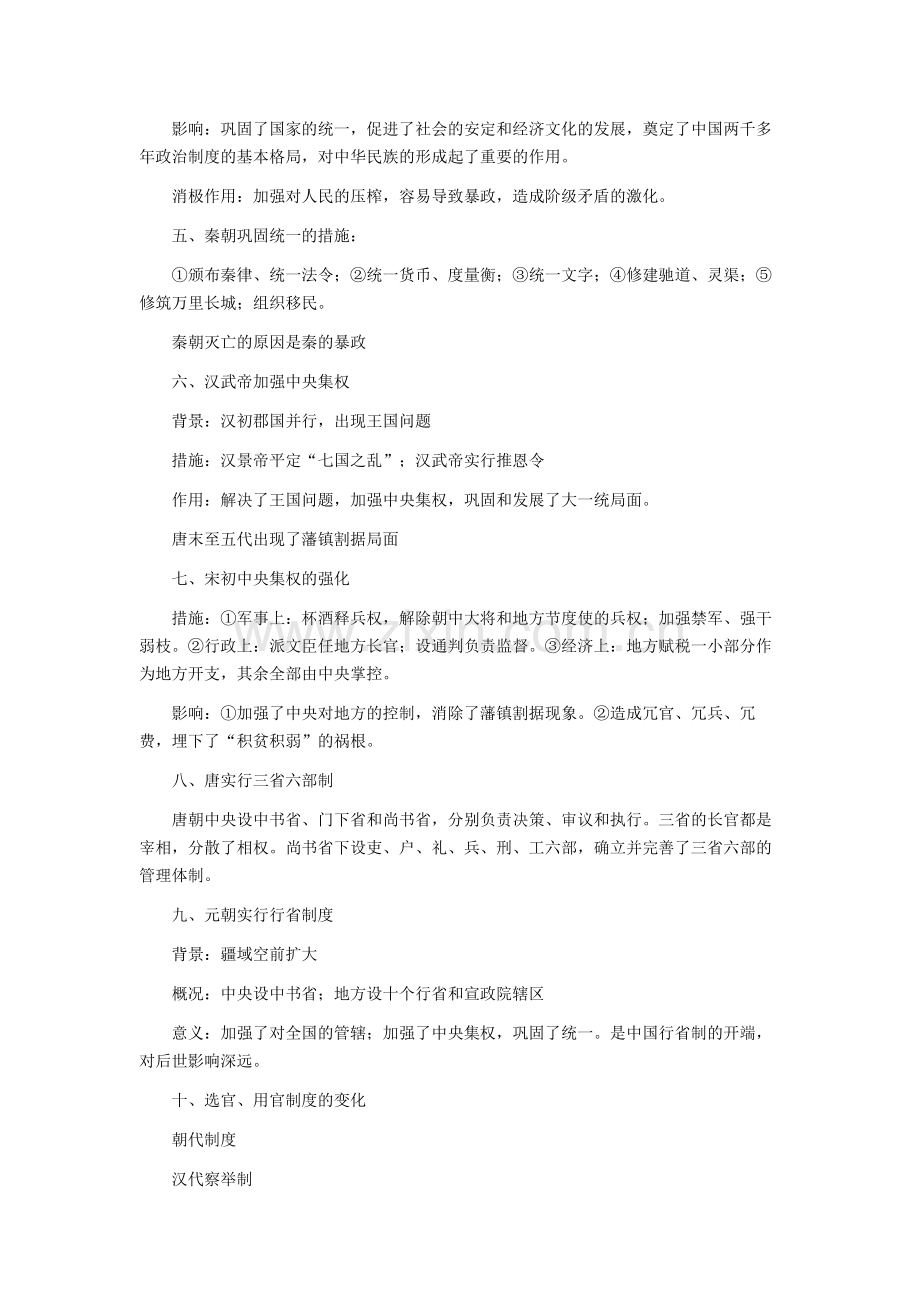 高一历史知识点总结(2).doc_第2页