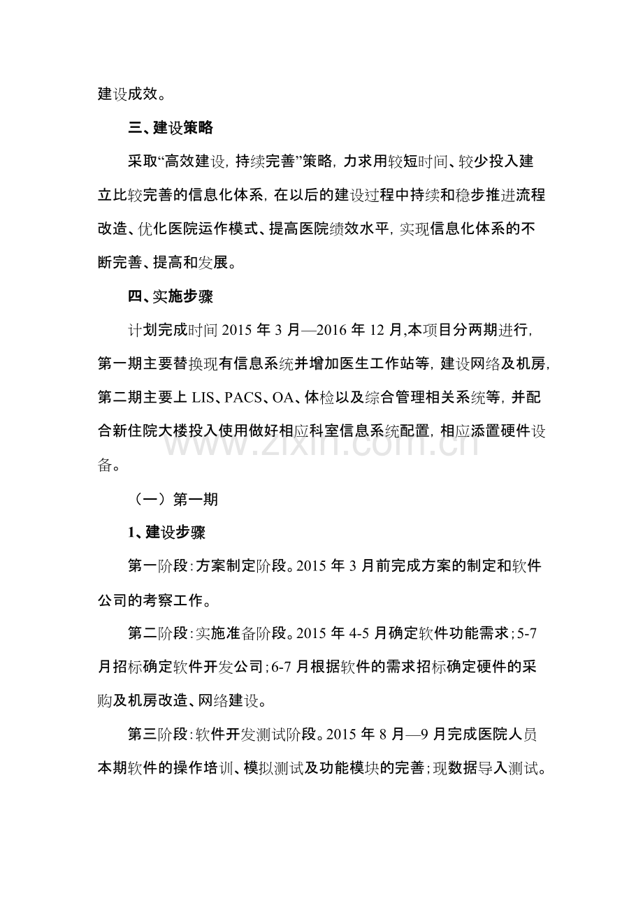 医院信息化建设方案.pdf_第2页