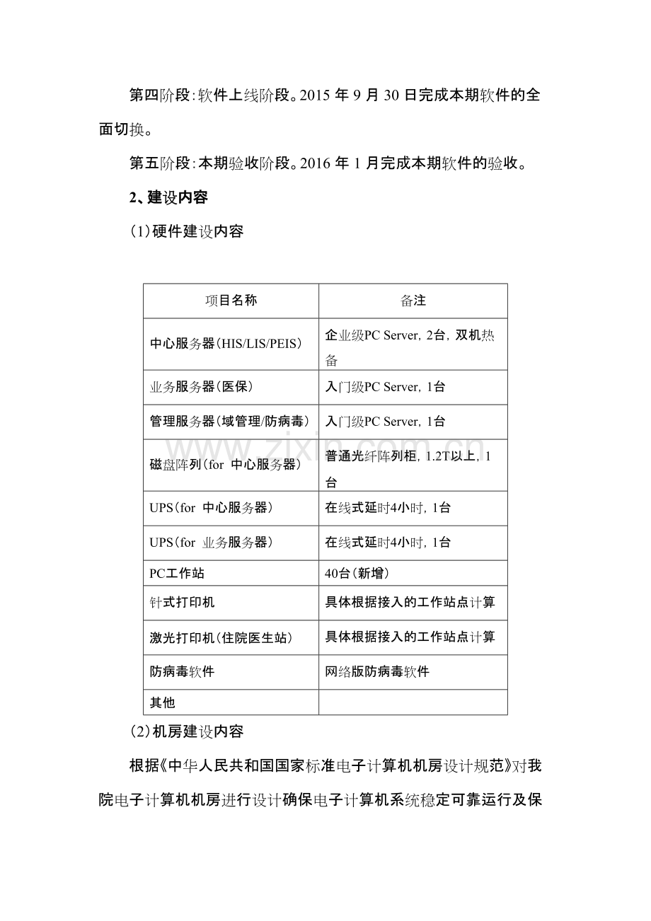 医院信息化建设方案.pdf_第3页