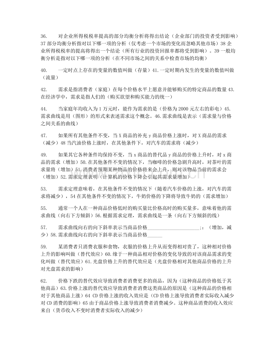 《西方经济学》期末复习题(3).pdf_第2页