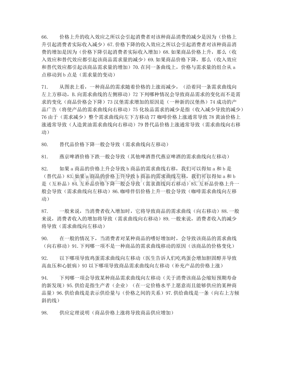 《西方经济学》期末复习题(3).pdf_第3页