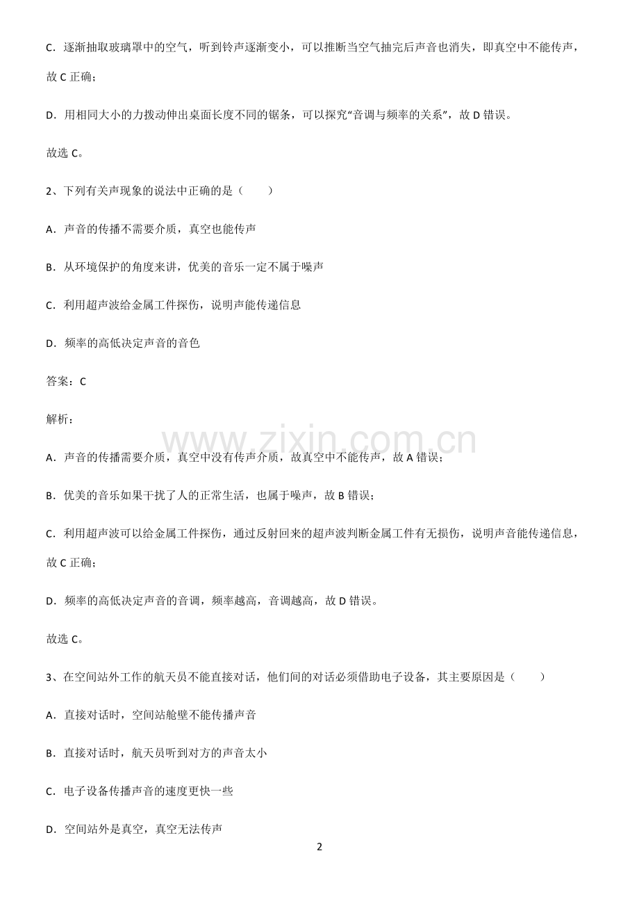 全国通用版初中物理声现象知识点总结归纳.pdf_第2页