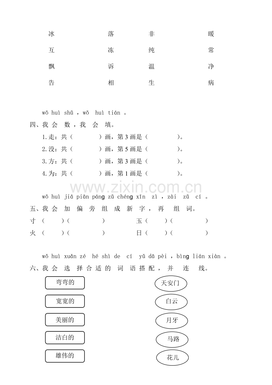 【2019年整理】部编版小学语文一年级下册一二单元试卷共四套.doc_第2页