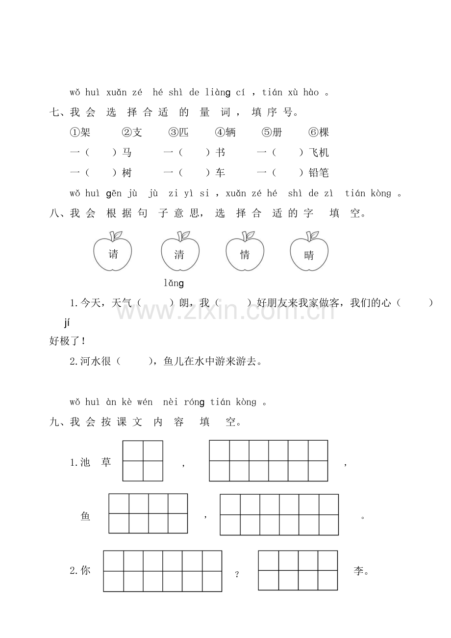 【2019年整理】部编版小学语文一年级下册一二单元试卷共四套.doc_第3页