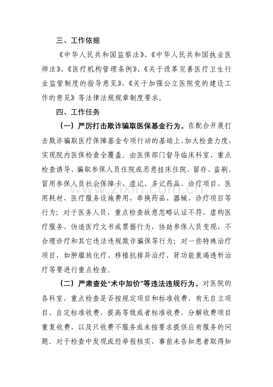 XXX医院行业作风建设整治专项行动实施方案.doc_第2页