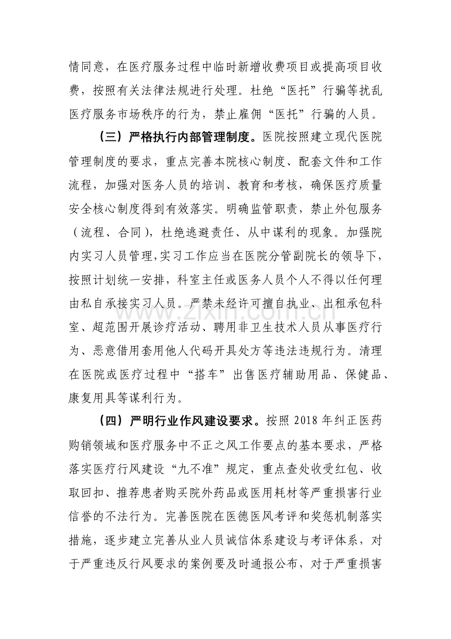 XXX医院行业作风建设整治专项行动实施方案.doc_第3页