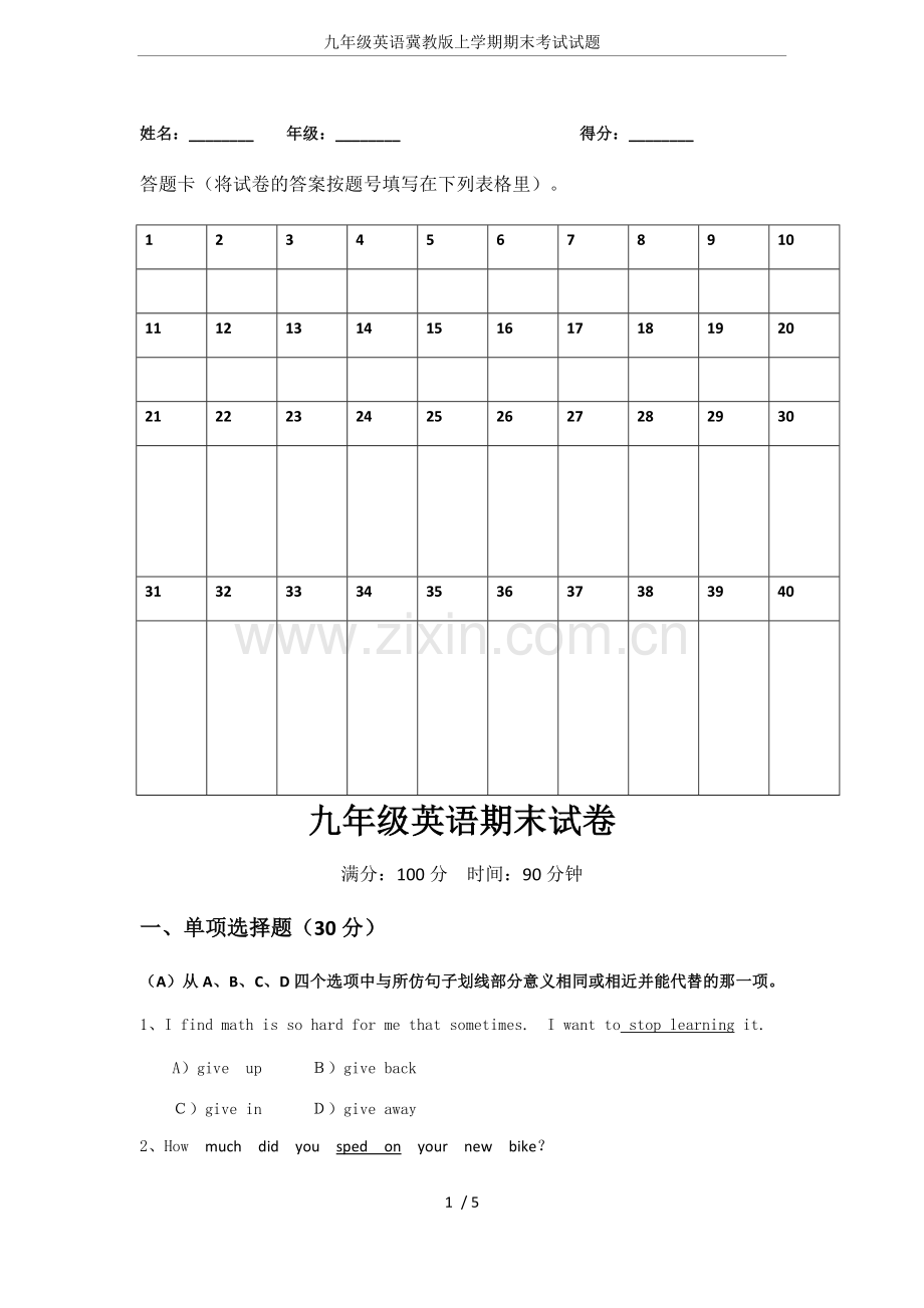 九年级英语冀教版上学期期末考试试题.doc_第1页