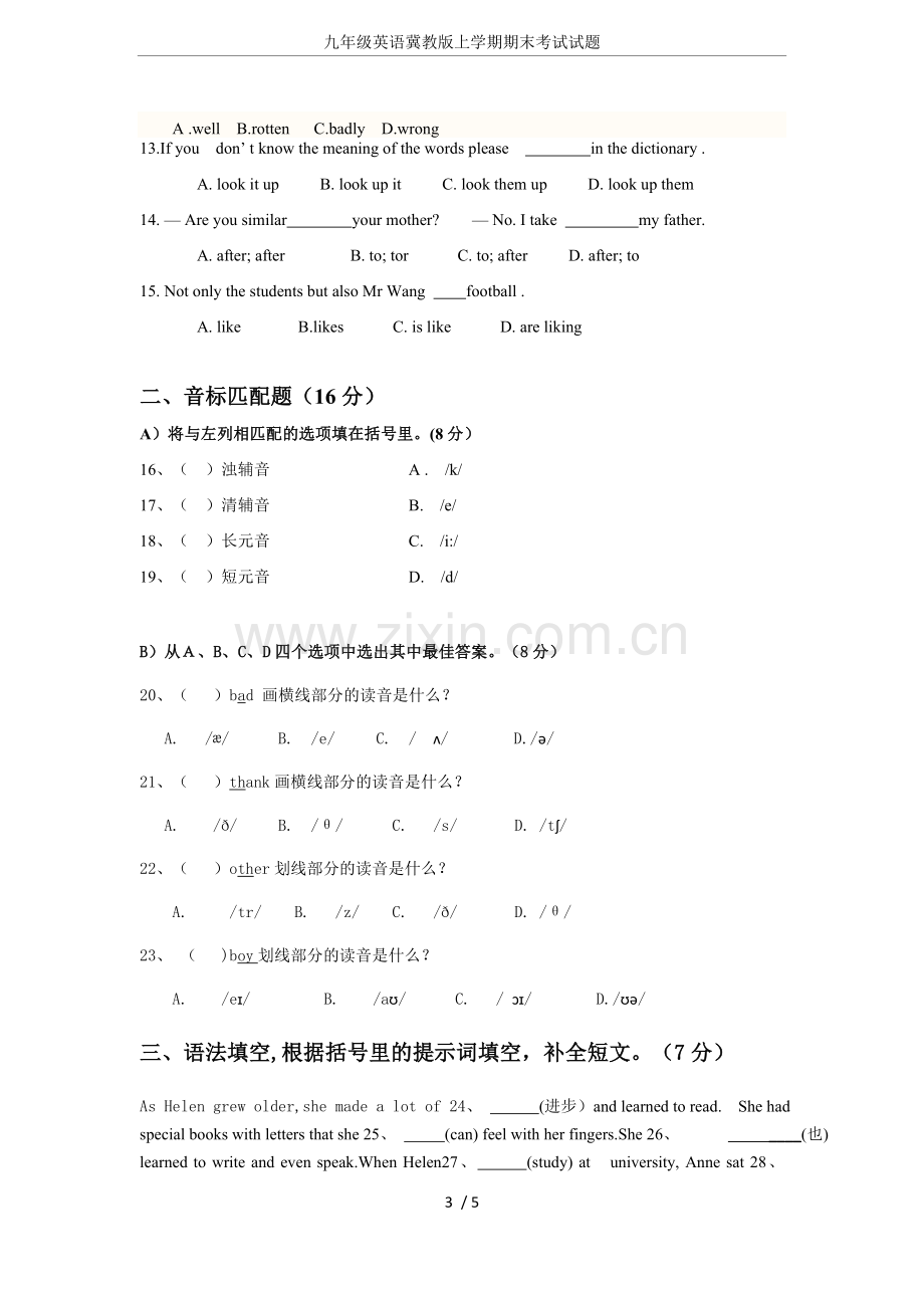 九年级英语冀教版上学期期末考试试题.doc_第3页