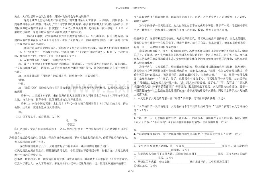 八年级下学期语文期末考试卷[精].doc_第2页