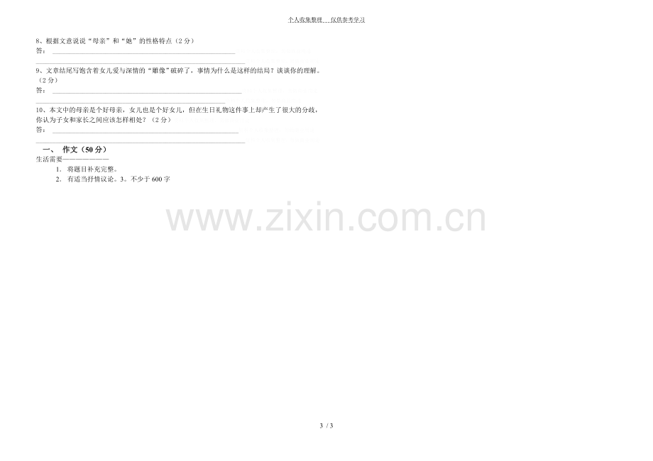 八年级下学期语文期末考试卷[精].doc_第3页