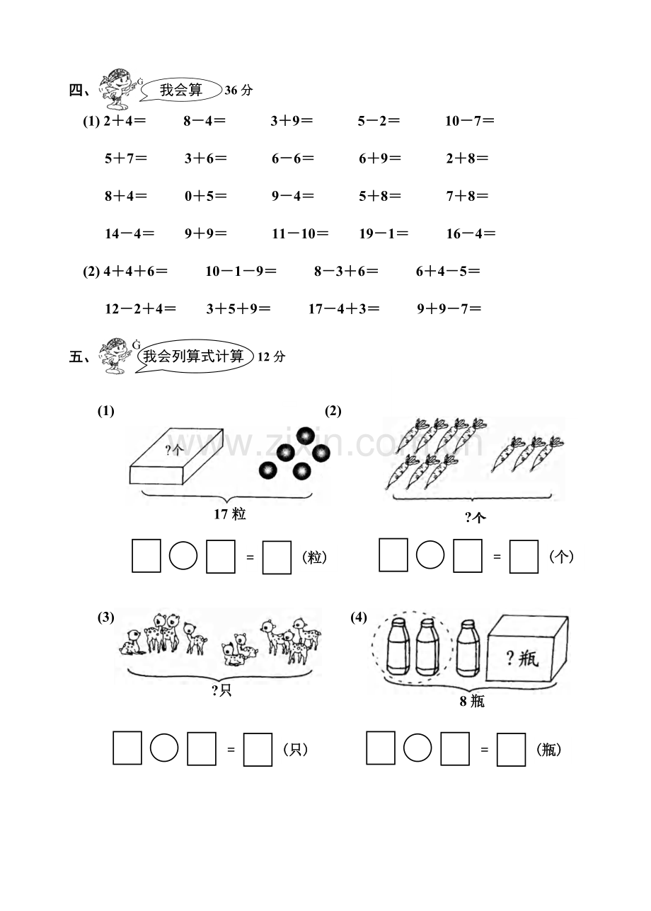 2017-2018年小学一年级数学上册期末试卷.pdf_第3页