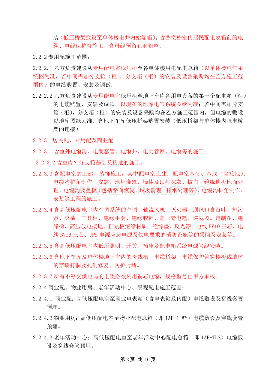 工程电力工程施工合同.doc_第2页