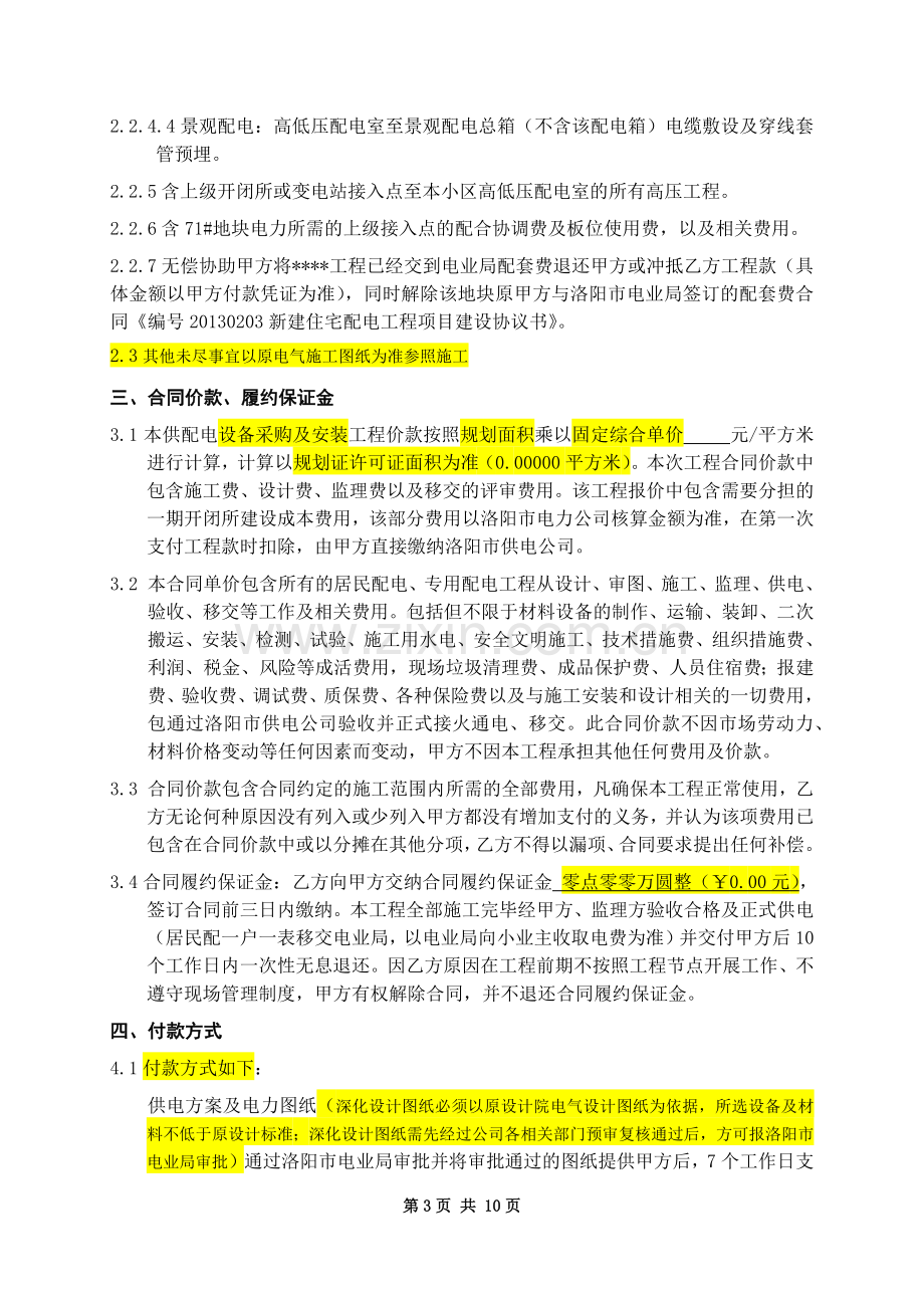 工程电力工程施工合同.doc_第3页