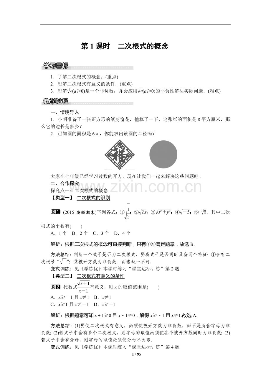 沪科版八年级数学下册教案.doc_第1页