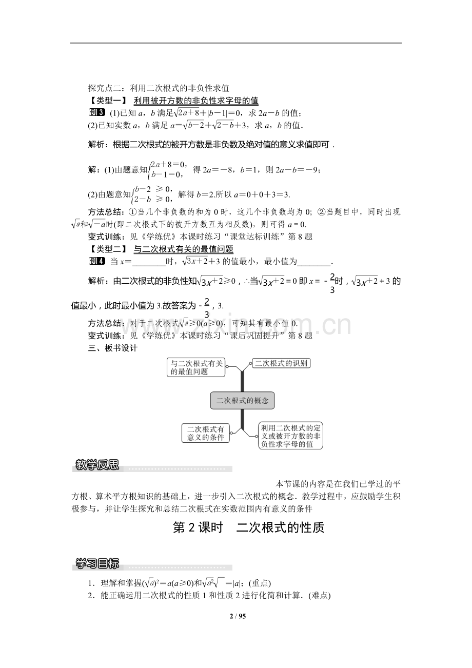 沪科版八年级数学下册教案.doc_第2页