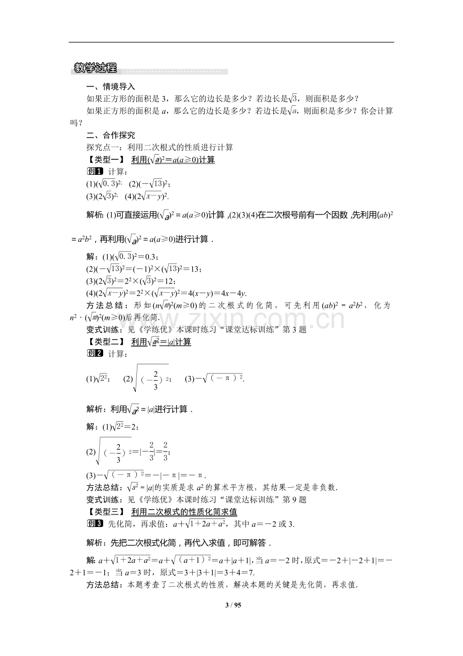 沪科版八年级数学下册教案.doc_第3页