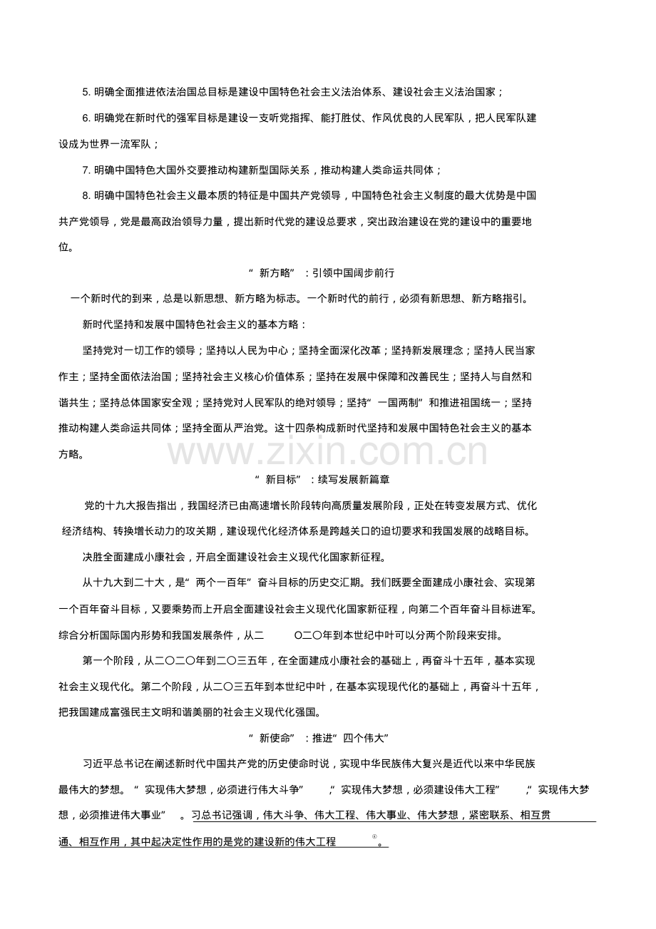 新时代、新思想、新矛盾、新征程十九大报告的四新论断-备战2018年高考.pdf_第3页