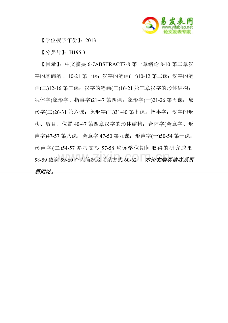 对外汉语初级汉字分析及教案设计.doc_第2页