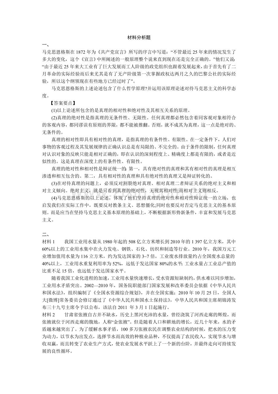 马原复习题-材料分析题.doc_第1页