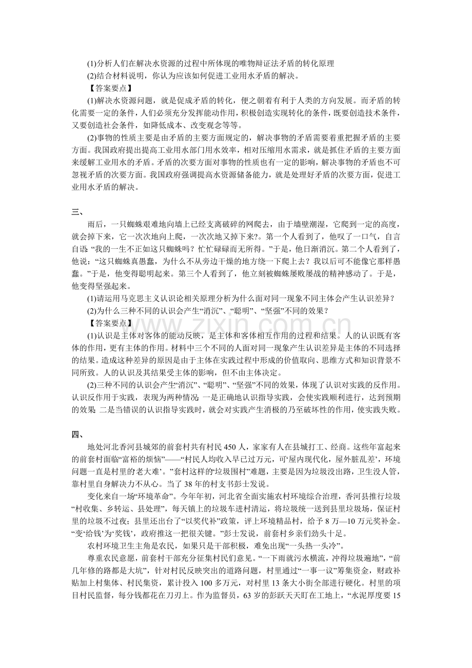 马原复习题-材料分析题.doc_第2页