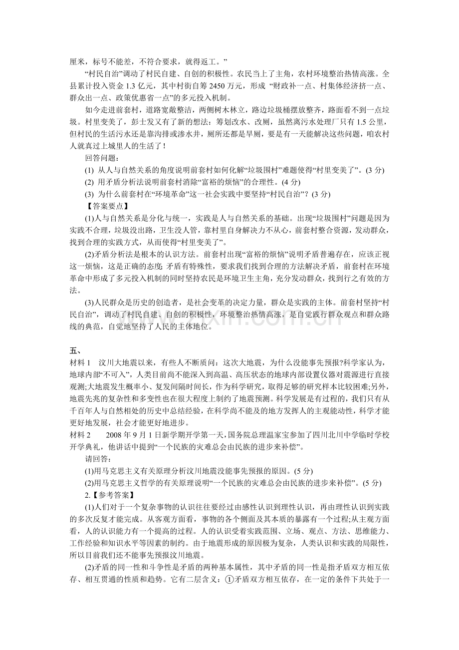 马原复习题-材料分析题.doc_第3页