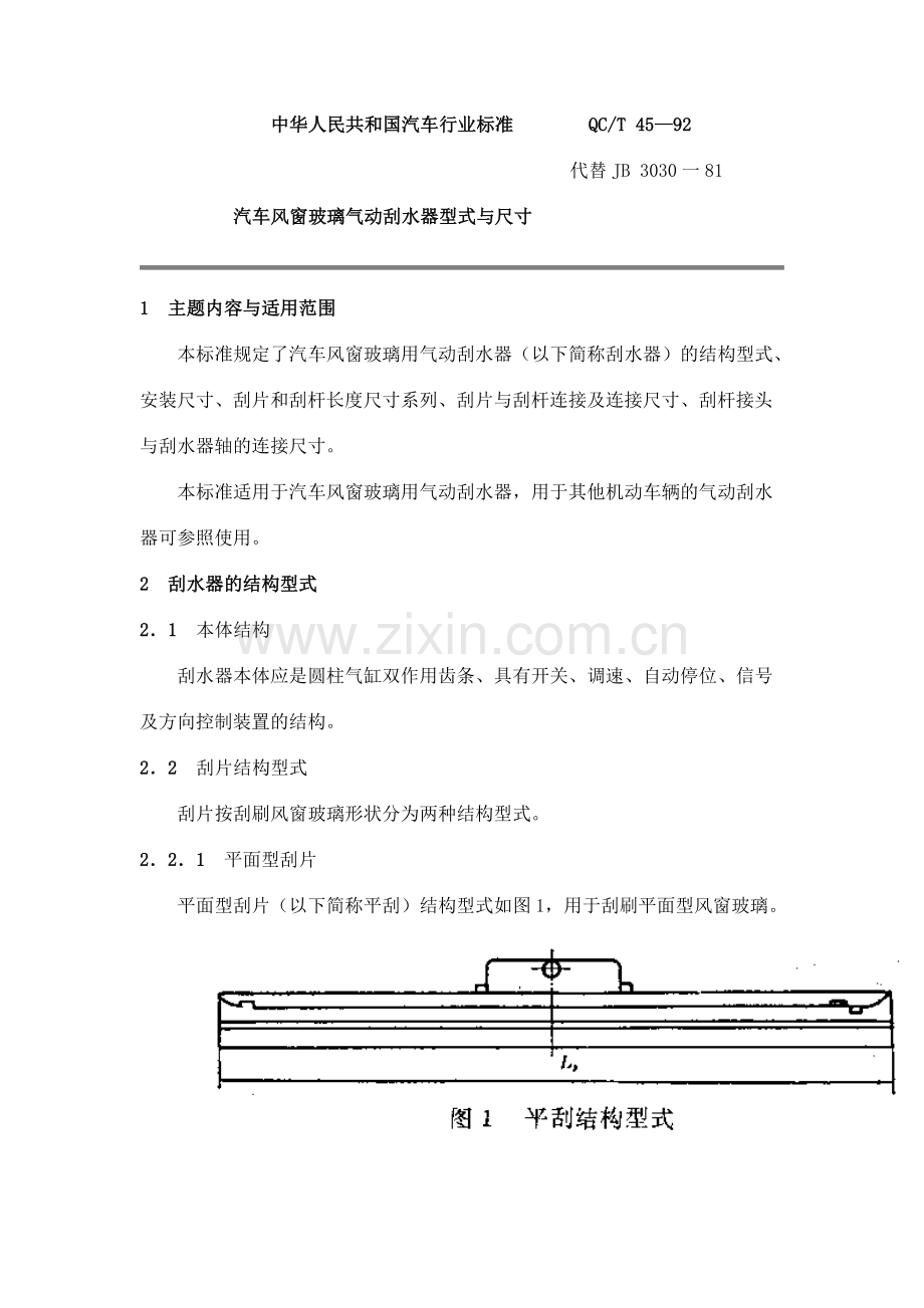 QC T 45-92 汽车风窗玻璃气动刮水器型式与尺寸.doc_第1页