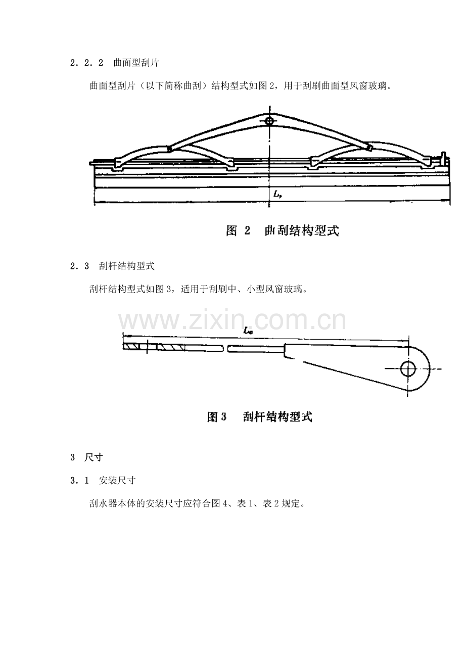 QC T 45-92 汽车风窗玻璃气动刮水器型式与尺寸.doc_第2页