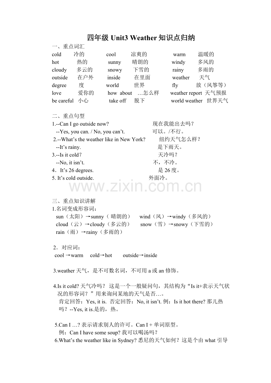 人教版英语四年级下册Unit3知识点.d归纳oc.doc_第1页