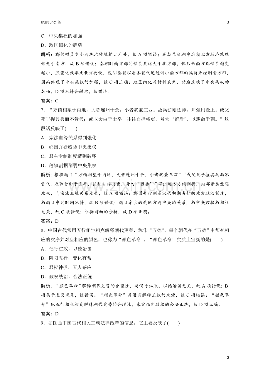 高考历史单元强化练习一(选择题)含答案解析.doc_第3页