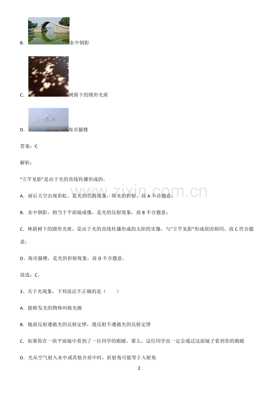 八年级物理光现象知识总结例题.pdf_第2页