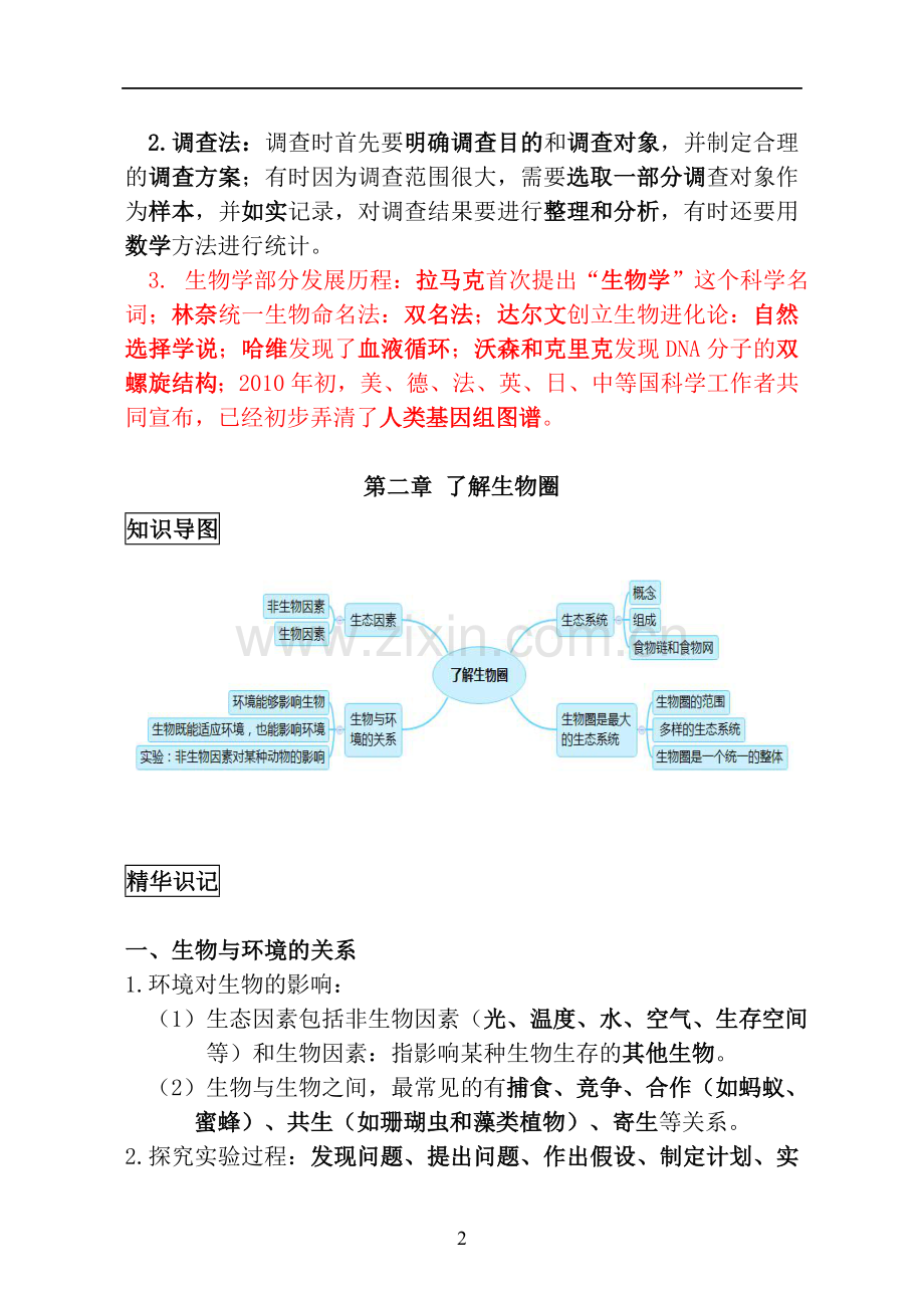 2018人教版七年级上册生物中考考点精华识记(思维导图版).doc_第2页