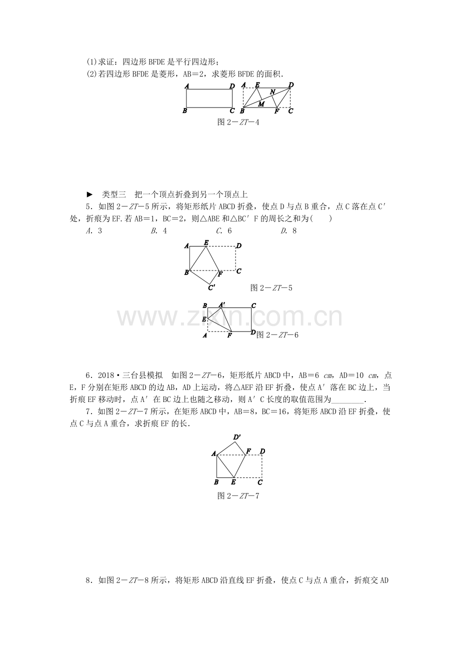 2019年春八年级数学下册第9章中心对称图形—平行四边形专题训练(二)练习.doc_第2页