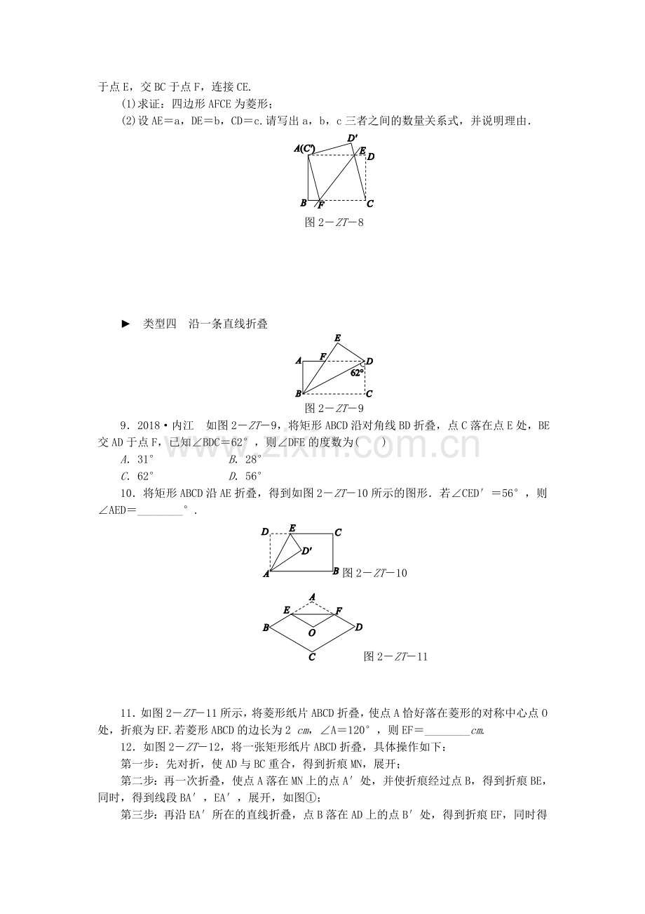 2019年春八年级数学下册第9章中心对称图形—平行四边形专题训练(二)练习.doc_第3页