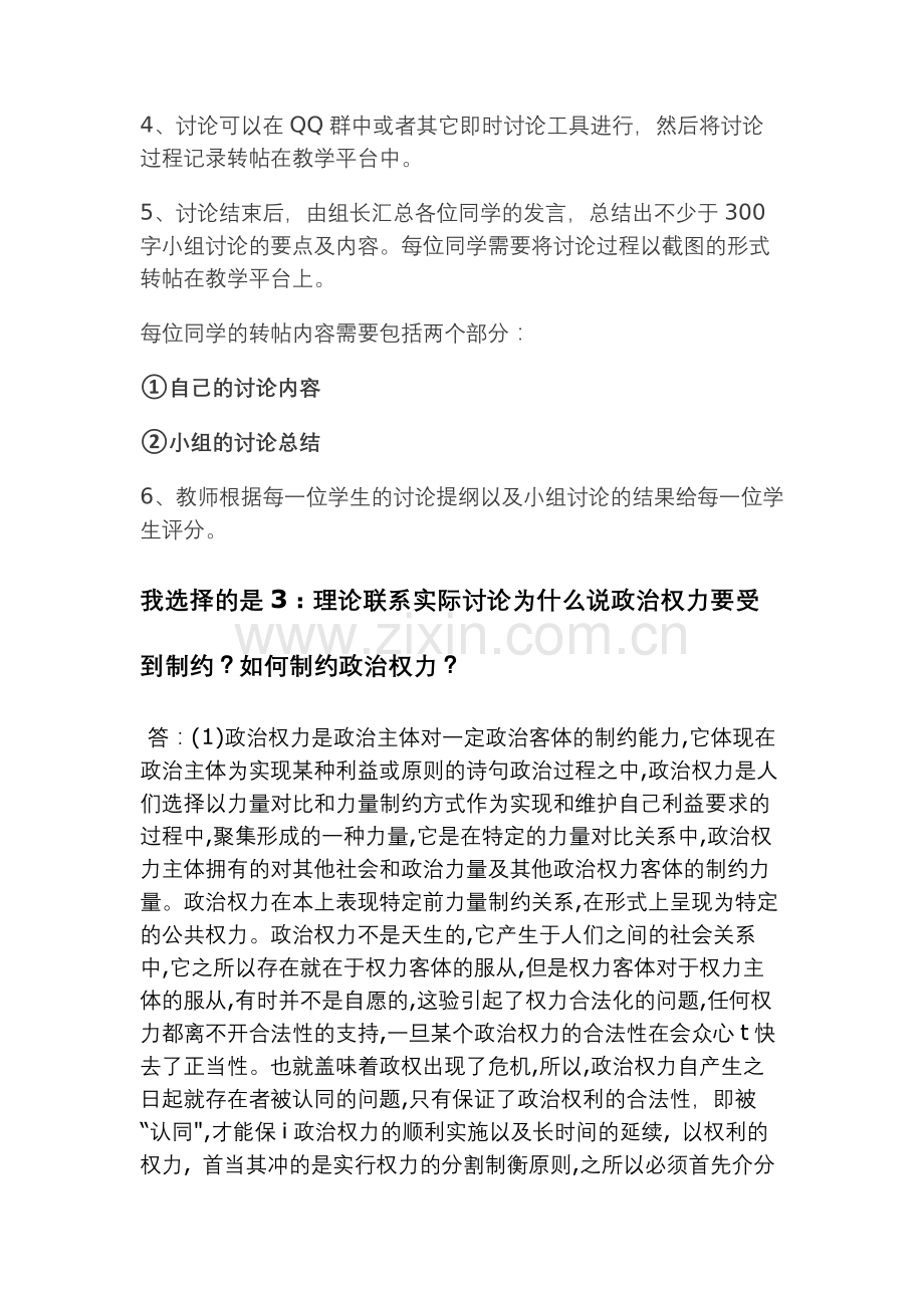 2019政治学原理形考任务一答案.doc_第2页