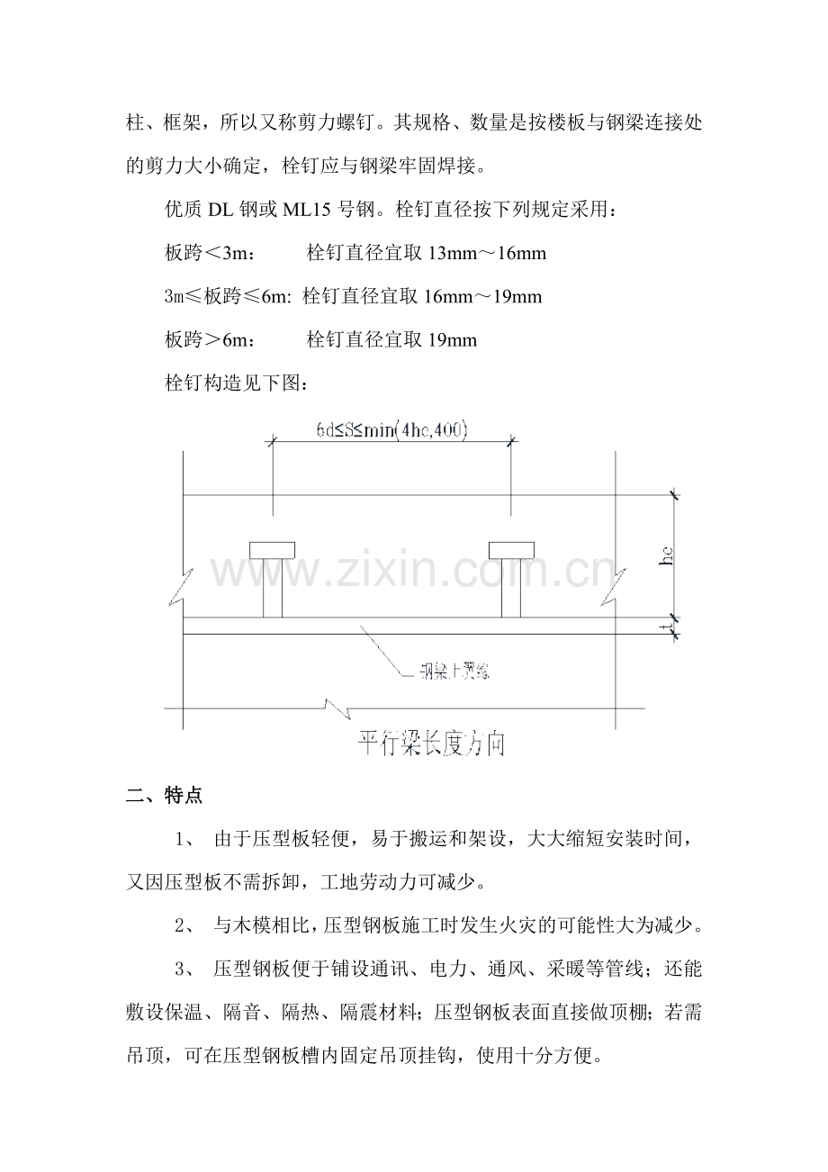 压型钢板组合楼板施工.doc_第2页