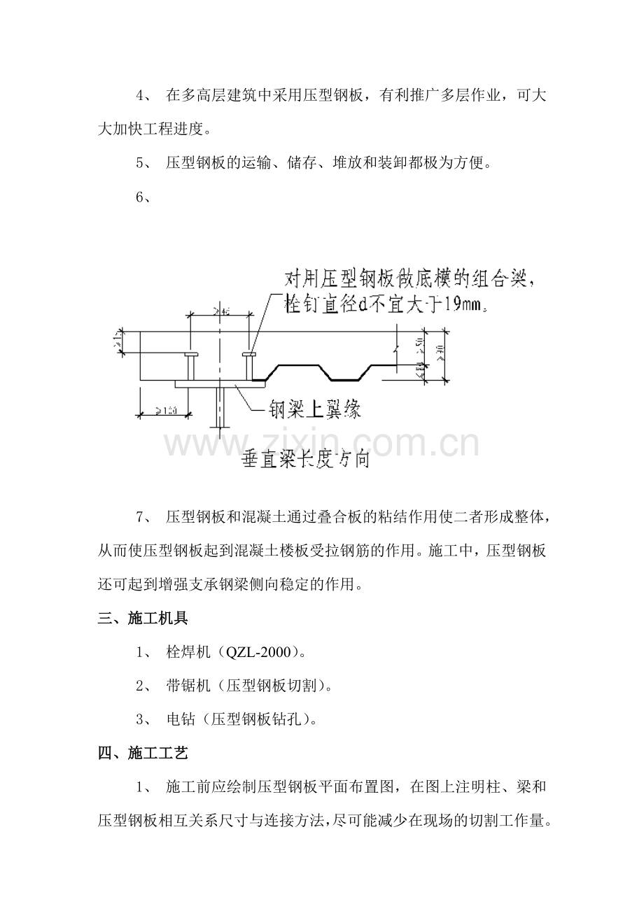 压型钢板组合楼板施工.doc_第3页