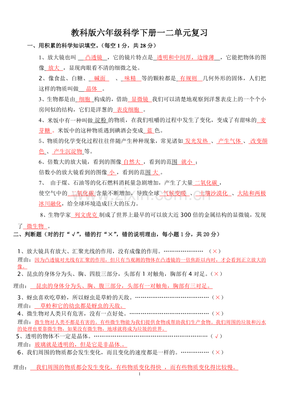 教科版小学六年级科学下册期中测试题(含答案).doc_第1页