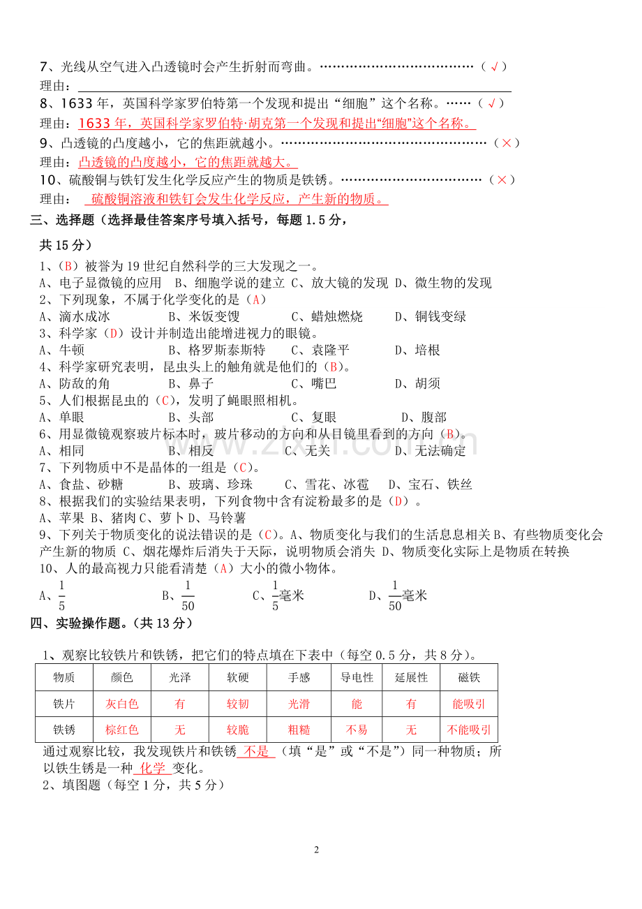 教科版小学六年级科学下册期中测试题(含答案).doc_第2页