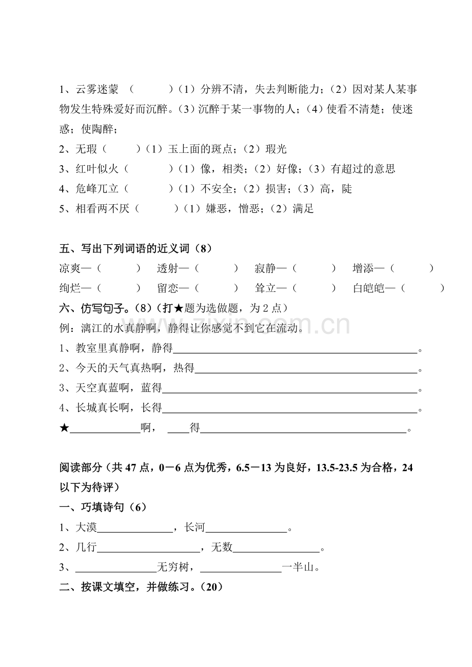 四年级语文下学期第一单元试卷.doc_第2页