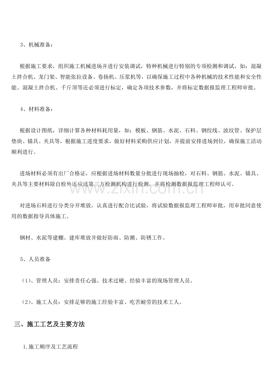 桥梁梁板预制及安装施工方案.doc_第2页